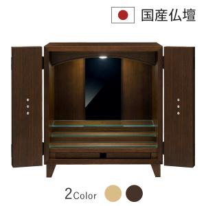 久和屋　てもと仏壇　ミニ仏壇 仏壇 コンパクト ミニ ミニ仏壇 小型 モダン 本体のみ ガウディー 台