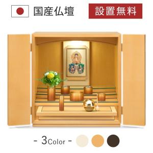ミニ仏壇 仏具 掛軸 セット シャッセ メープル 仏壇セット モダン仏壇 小型 コンパクト