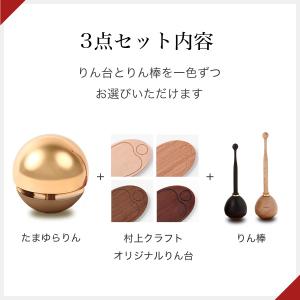 たまゆらりんセット(おりん+オリジナルりん台+...の詳細画像3