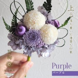 デザイン仏花 菊鞠 仏壇用 贈答 進物 ギフト...の詳細画像3