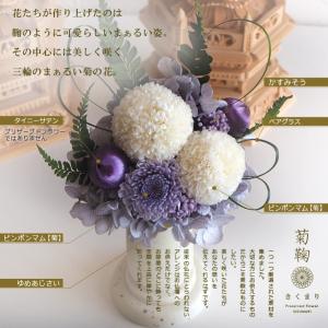 デザイン仏花 菊鞠 仏壇用 贈答 進物 ギフト...の詳細画像5