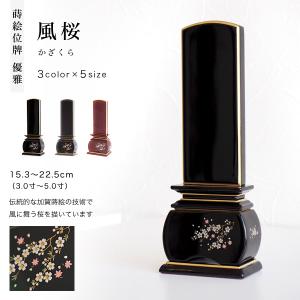 新世紀蒔絵位牌 優雅 風桜 かざくら 高さ15.3〜22.5cm 塗 黒檀 紫檀 位牌 仏具 モダン お位牌 3寸 3.5寸 4寸 4.5寸 5寸 花 さくら 桜 蒔絵｜factory-direct-y