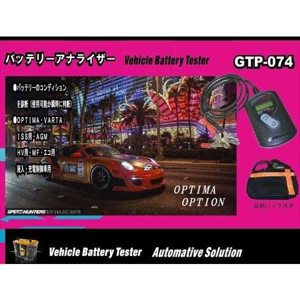 ＧＴＰ−０７４　バッテリーアナライザー　年末セール　数量限定