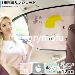 サンシェード 車 キャラクターの商品一覧 通販 Yahoo ショッピング