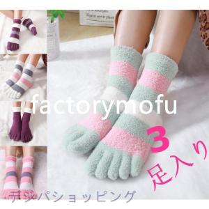 【就寝用ソックス?全国！】3足組 裏起毛靴下 レディースルームソックス もこもこ 厚手 発熱 保温 暖かい 防寒 就寝 睡眠用 5本指 クリスマスpresent