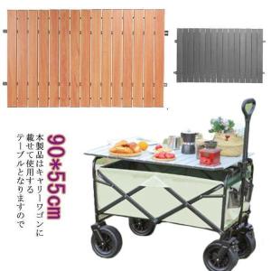 アウトドアワゴンテーブル キャリーワゴン テーブ...の商品画像