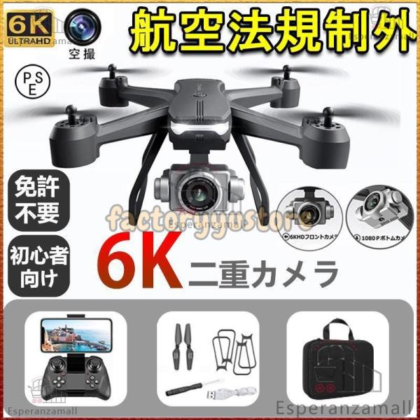 ドローン 免許不要 6K FPV RCドローン HDカメラ付 バッテリー1個付き4DRC ドローン ...