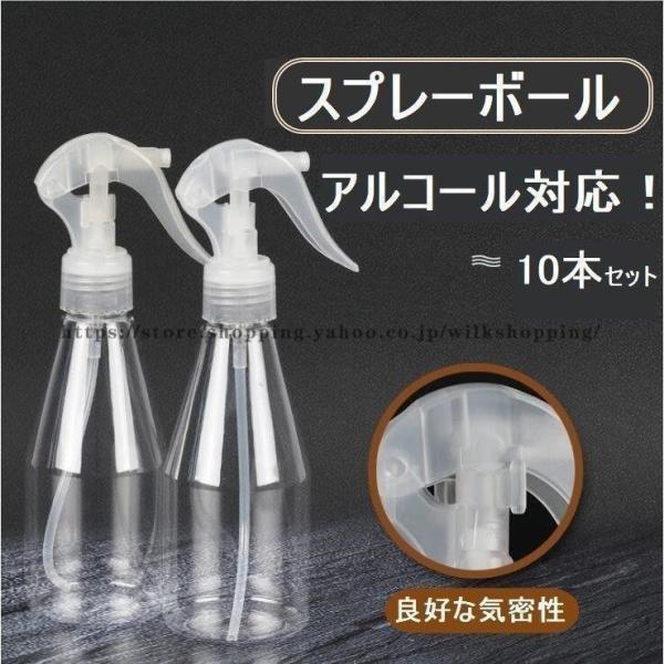 除菌 虫除け 霧吹き 細かいミスト 多機能 10本 スプレーボトル アルコール対応 200ml 詰替...