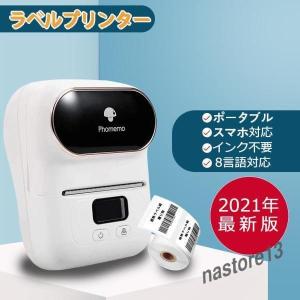 Phomemo M110ラベルプリンター スマホ対応 Bluetooth ミニプリンター サーマルプリンター 感熱ラベルプリンター 家庭用 USB充電式｜factoryyustore