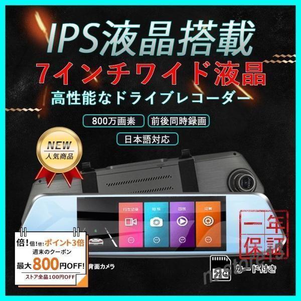 ドライブレコーダー ミラー型 前後カメラ 一体型 タッチパネル IPS液晶搭載 ループ録画 日本語 ...