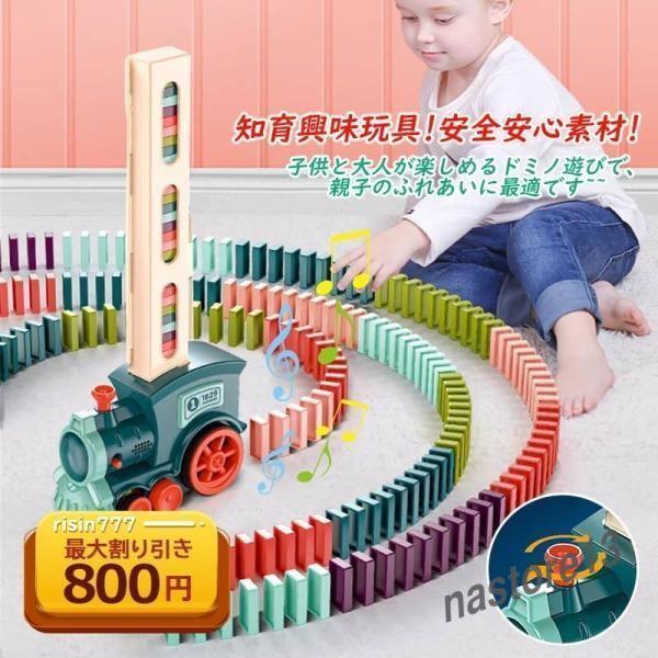 ドミノ 列車 トレイン 並べる 自動ドミノ倒し 60個 おもちゃ 男の子 子供 知育 興味玩具 操作...