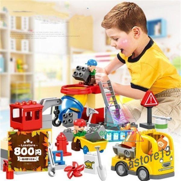LEGO デュプロ 互換品 工事 働く車 作業現場 知育 手作り おもちゃ 教育 教材 子供 男の子...