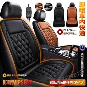 即暖VIPカーシート運転席&助手席セット12V車載シートヒーター車用ホットカーシート過熱防止温度調整暖房滑り止めSOKUVIPS｜factoryyustore