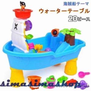 ウォーターテーブル 20PCS 海賊船 多機能ビーチテーブルセット 子供 砂遊び お砂場ツール ビーチ/室内 子ども おもちゃ 玩具 水遊び アウトドア プレイ砂ツール｜factoryyustore