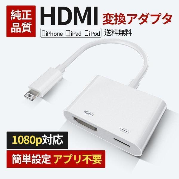 iPhone HDMI変換ケーブル iPad アダプター AVアダプタ 1080p 高画質 ゲーム ...