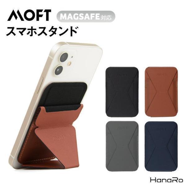 スマホ スタンド MOFT 薄型 軽量 Magsafe iPhone13 背面スタンド カードホルダ...