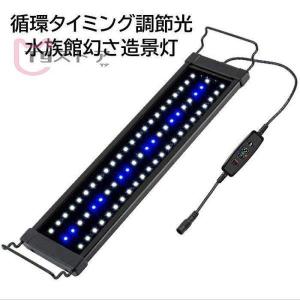 水槽ライト　アクアリウムライト　LED　熱帯魚ライト　水槽用　30CM40CM60CM90CM120CM　明るさ調整　観賞魚飼育　水草育成　スライド式｜factoryyustore