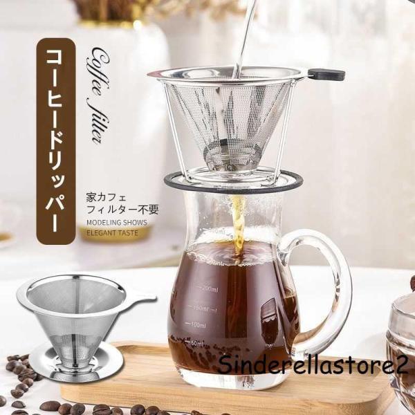 コーヒードリッパー コーヒーフィルター コーヒー プレゼント 器具 おしゃれ 円錐 コフィル ステン...