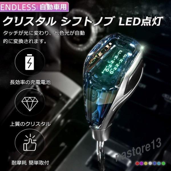 新デザイン水晶型！クラウン210系専用シフトノブLEDイルミネーション7色点灯マジェスタ/ロイヤル/...