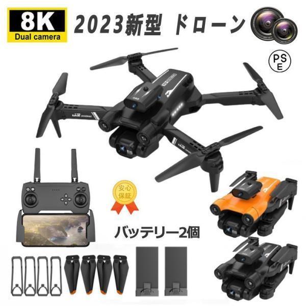 2023新型 ドローン 8K 二重 カメラ付き バッテリー2個付き 200g以下 高画質 FPV 高...