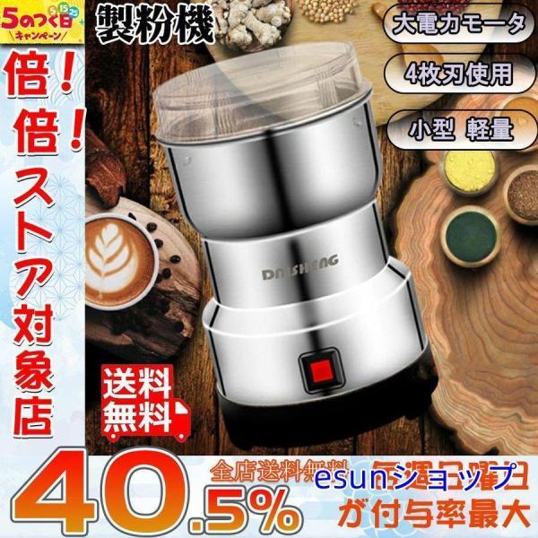 製粉機（製粉器） 250g 電動 ハイスピードミル ミニスピードミル 小型粉砕機 製粉機 小型 軽量...