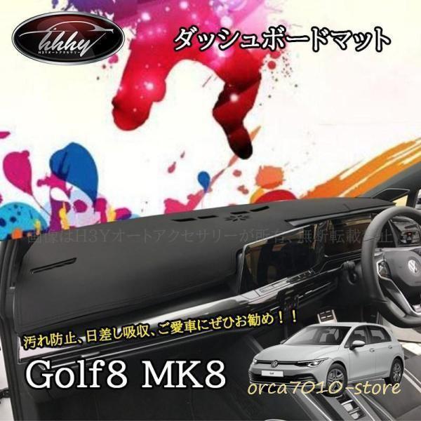 H3Y ゴルフ8 Golf8 MK8 アクセサリー カスタム パーツ コンソールマット　ダッシュボー...