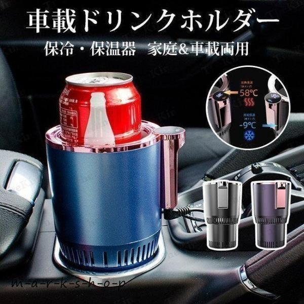 ドリンクホルダー 車載 トラック 12/24V通用 保冷 保温 急速冷凍 ドリンククーラー 氷不要 ...