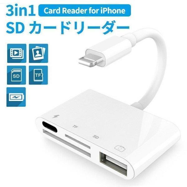 SDカードリーダー 4in1 iphone lightning USB3.0 マイクロsdカードリー...