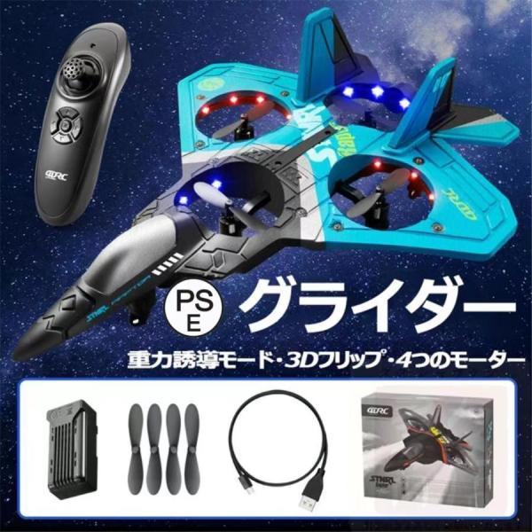 ラジコン 飛行機 グライダー おもちゃ 初心者向け 飛行時間20分 360タンブリング 重力センサー...