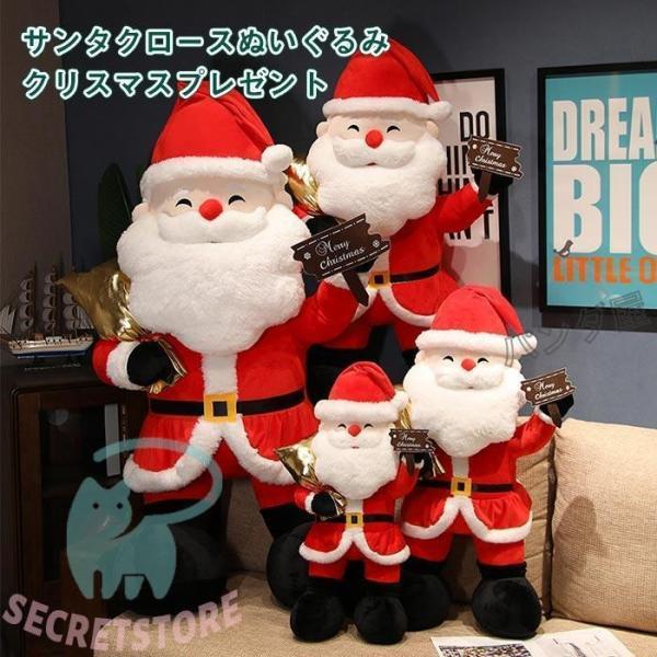サンタクロースのぬいぐるみ クリスマス装飾 大きい Xmas Christmas人形置物 インテリア...