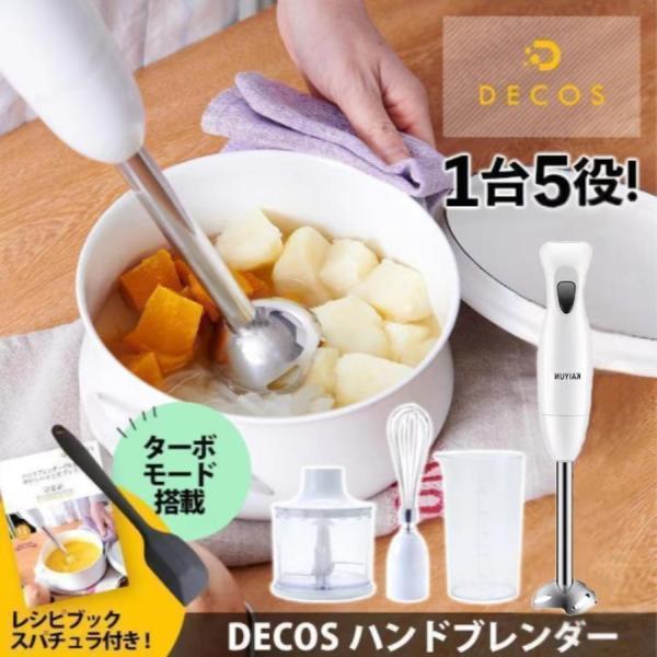 ブレンダー 離乳食 ハンドブレンダー ハンディ ミキサー 1台5役 マルチスティックブレンダー ステ...