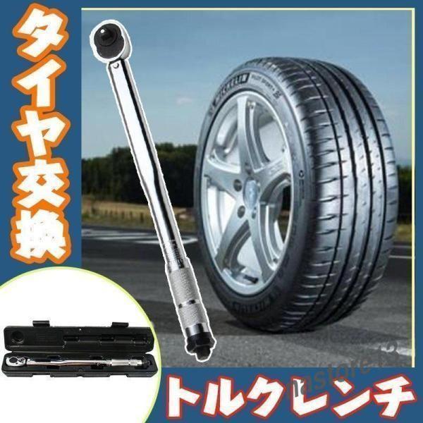 トルクレンチ タイヤ交換 28-210n-m セット 収納ケース付 ビット差込 17mm 19mm ...