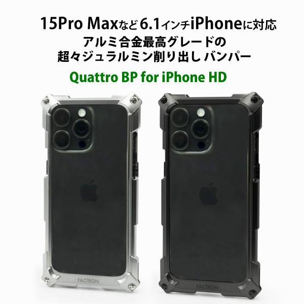 FACTRON iPhone15ProMax等6.7インチ用バンパー 超々ジュラルミン削り出しバンパ...