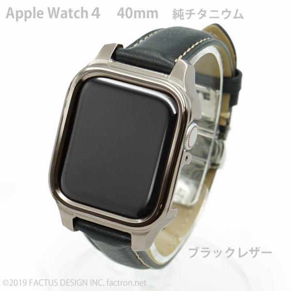 アップルウォッチ 4&amp;5&amp;6用　40mmケース　Glatt for AppleWatch4 純チタニ...