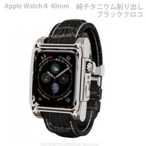 アップルウォッチ4&5用　Novel for AppleWatch4 チタニウムケース ブラッククロコバンド　Series4&5 40mm専用　FA-W-031｜factron