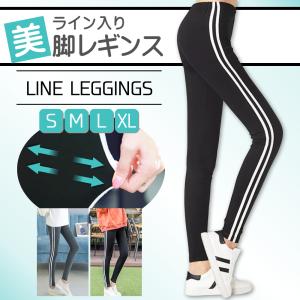 ライン入りレギンス ライン入りタイツ ラインレギンス ライン サイドライン レディース ダンス 大きいサイズ 10分丈