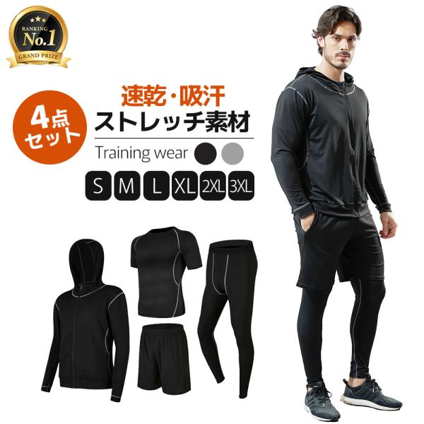 メンズスポーツウェアセット トレーニングウェアセット 父の日　コンプレッションウェアセット ジャージ...