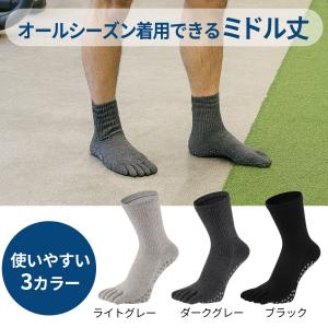 5本指滑り止めソックスミドル丈 3足セット 超...の詳細画像4