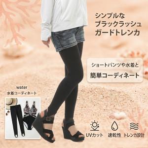 ラッシュトレンカ ラッシュガードトレンカ UV...の詳細画像5