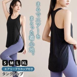 ヨガタンクトップ ブラカップ付きタンクトップ エアーな着心地 ヨガウェアカップ付き ヨガトップスカップ付き ピラティスウェアカップ付き ピラティストップス