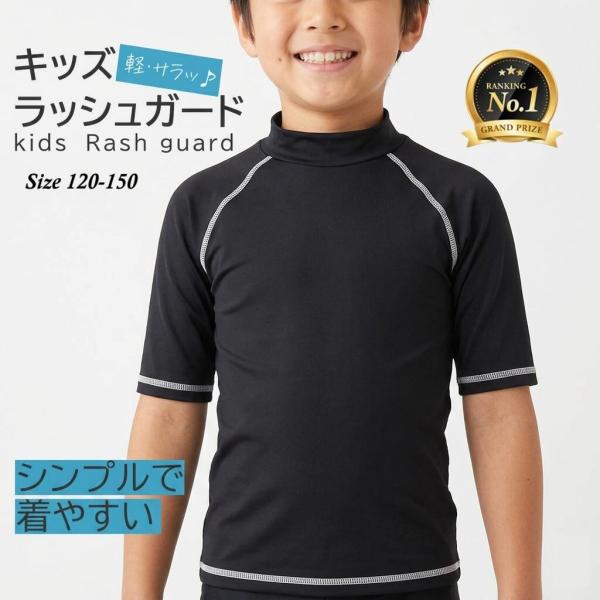 子供用ラッシュガード キッズ ラッシュガード 半袖 UPF+50 100-150cm豊富なサイズバリ...