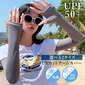 UVアームカバー 滑り止め付き 手の甲もカバー ...の商品画像