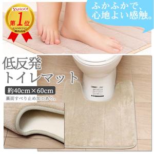 低反発トイレマット トイレに行くのが楽しみになる 足裏ふかふか！吸水性抜群 滑り止め加工付き 低反発トイレマット トイレカバー