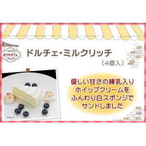 ケーキ 冷凍 ドルチェ ミルクリッチ 30g×...の詳細画像2