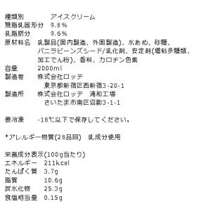 アイスクリーム バニラ アイス ベーシック ビ...の詳細画像2