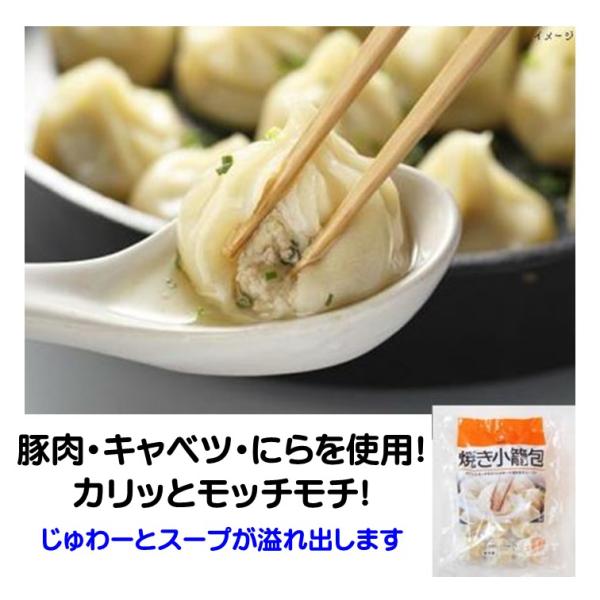 小籠包 焼き 冷凍 小籠包 30g×16個入 焼 しょうろんぽう 取り寄せ 業務用 飲茶 冷凍食品 ...