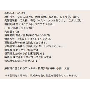 いわし イワシ 冷凍 いわしの梅煮 2尾×2p...の詳細画像1