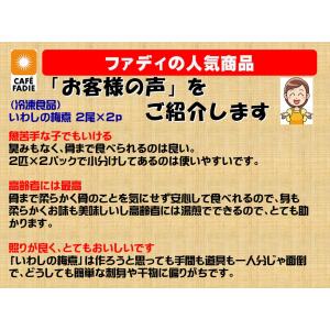 いわし イワシ 冷凍 いわしの梅煮 2尾×2p...の詳細画像4