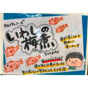 いわし イワシ 冷凍 いわしの梅煮 2尾×2p...の詳細画像5