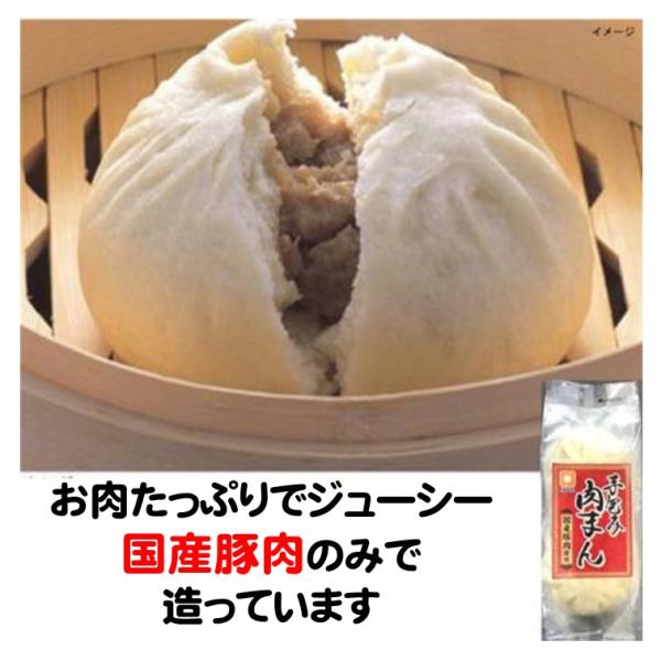 肉まん にくまん 冷凍 手包み 国産 豚肉使用 150g×2個 豚まん ぶたまん せいろ蒸し ジュー...
